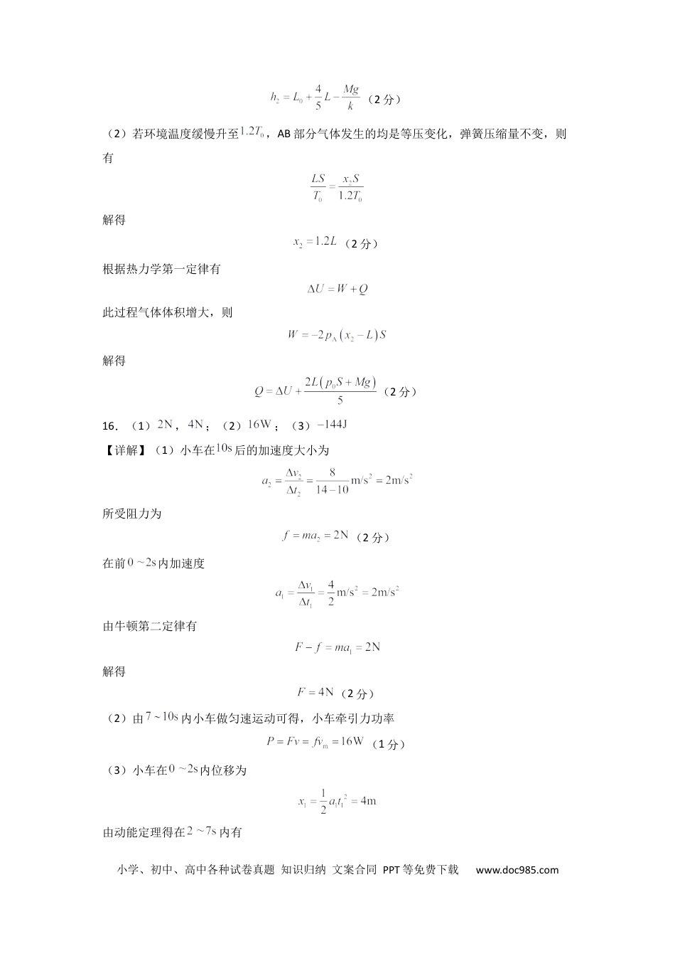 物理-2024届新高三开学摸底考试卷（山东专用）（答案及评分标准）.docx