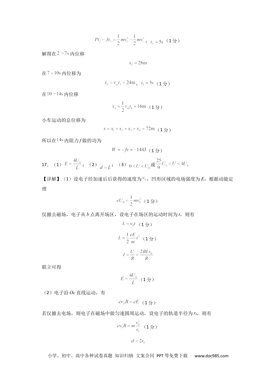 物理-2024届新高三开学摸底考试卷（山东专用）（答案及评分标准）.docx