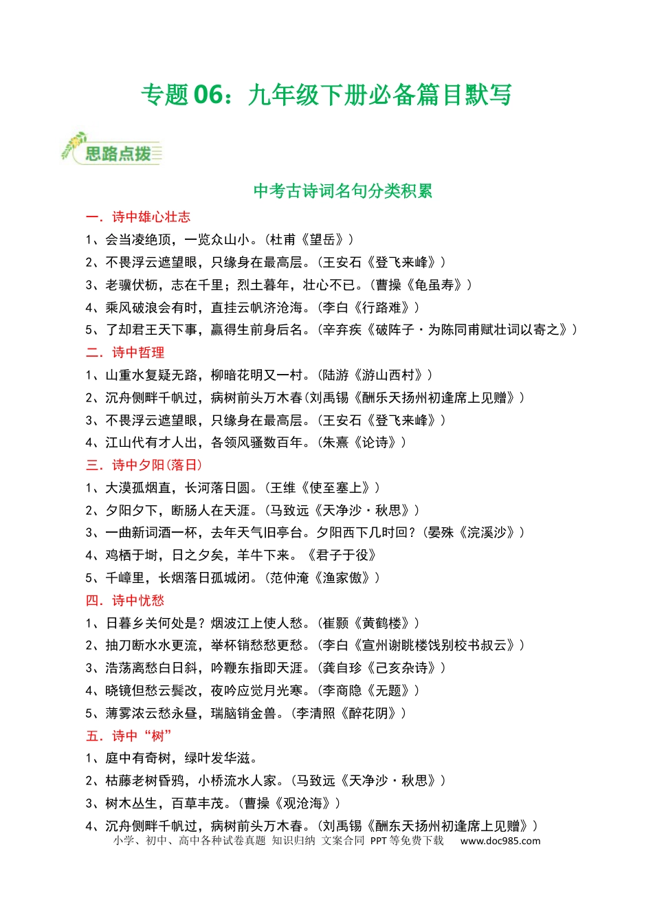 初中语文九年级下册必备篇目默写-原卷版.docx