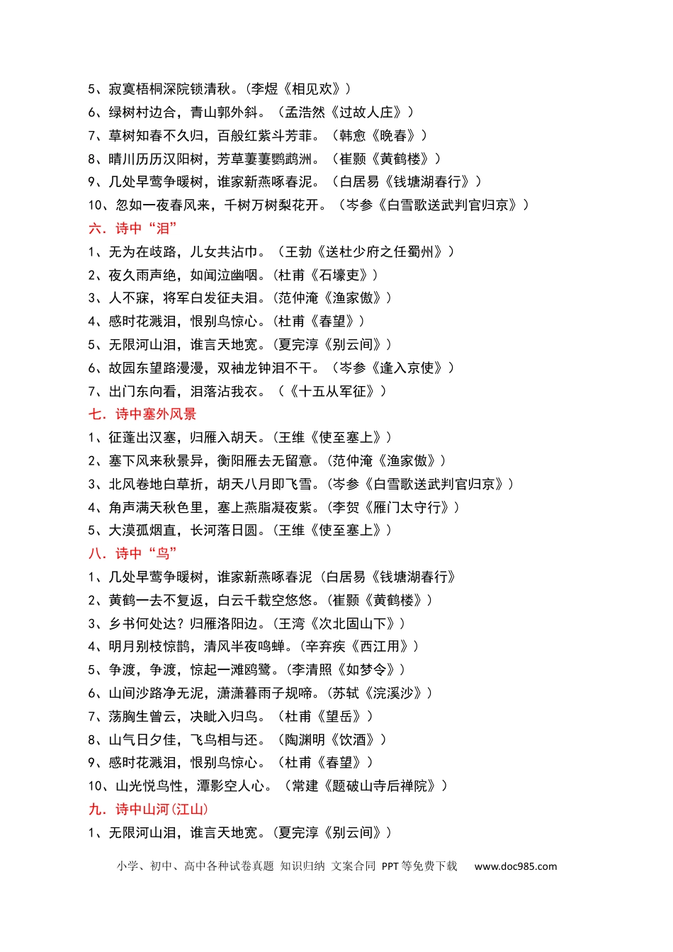 初中语文九年级下册必备篇目默写-原卷版.docx