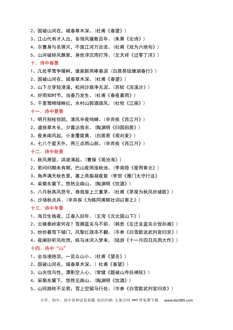 初中语文九年级下册必备篇目默写-原卷版.docx