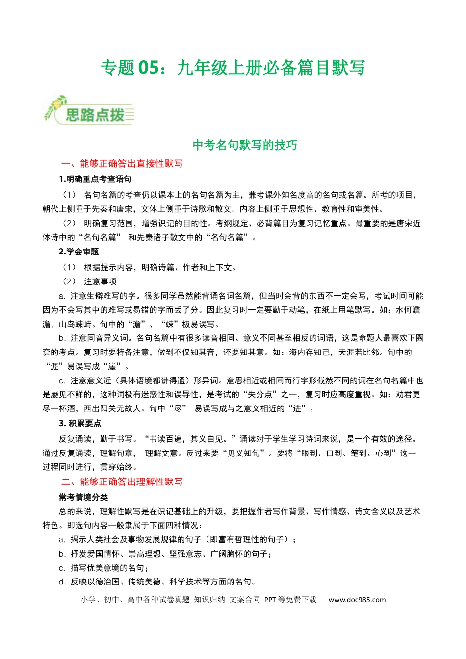 初中语文九年级上册必备篇目默写-原卷版.docx