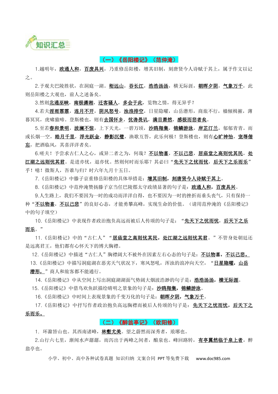 初中语文九年级上册必备篇目默写-原卷版.docx