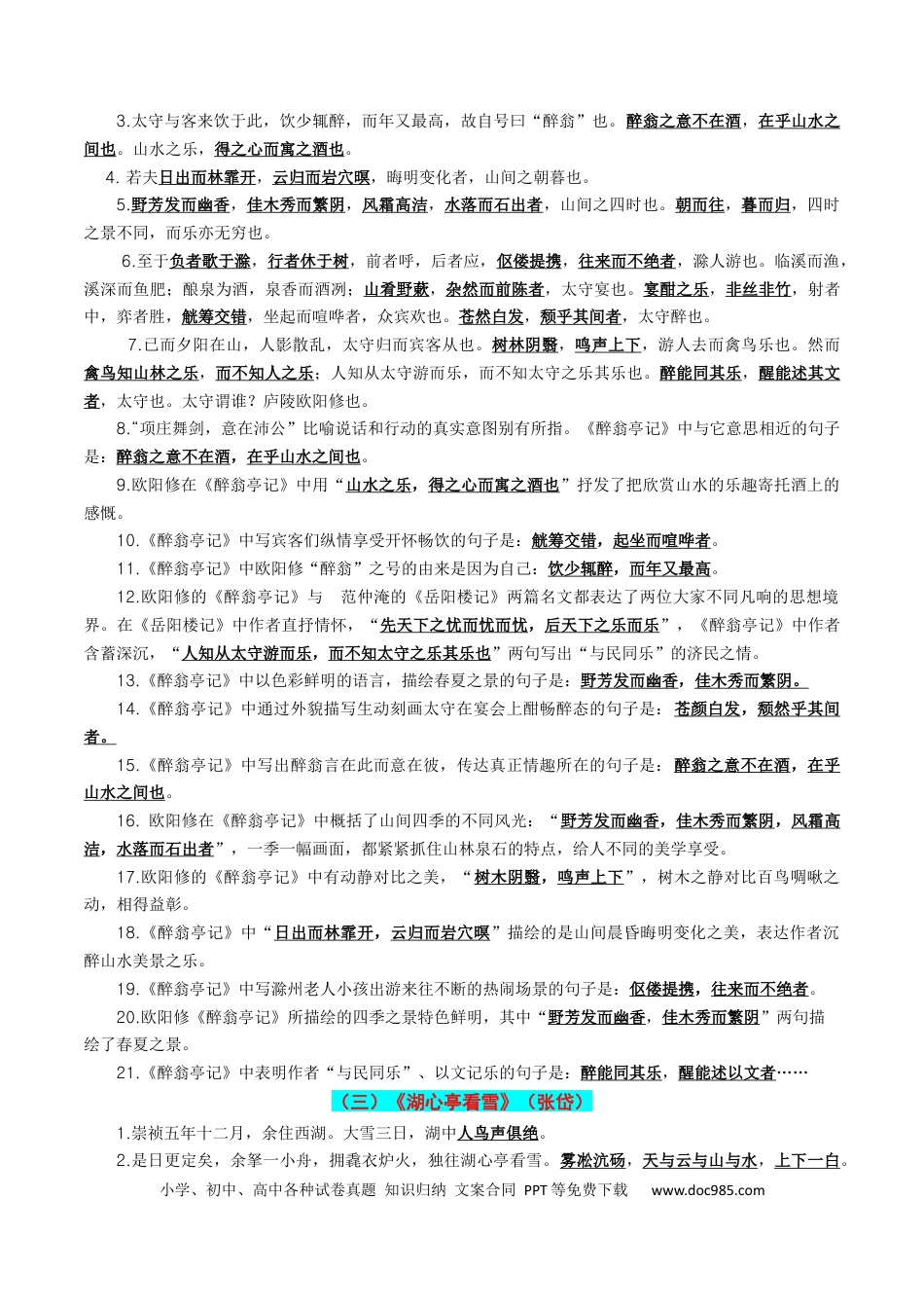 初中语文九年级上册必备篇目默写-原卷版.docx