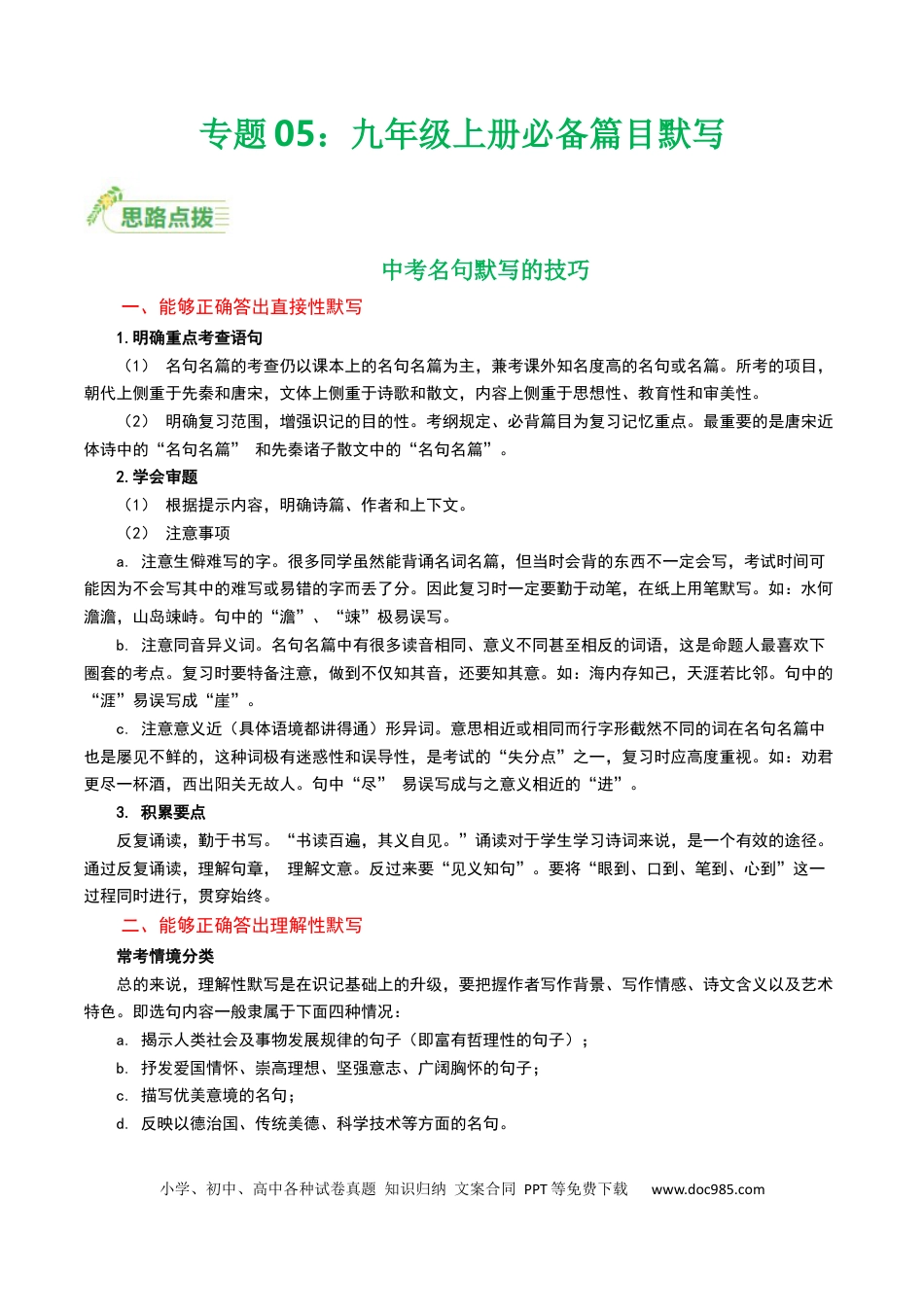 初中语文九年级上册必备篇目默写-解析版.docx