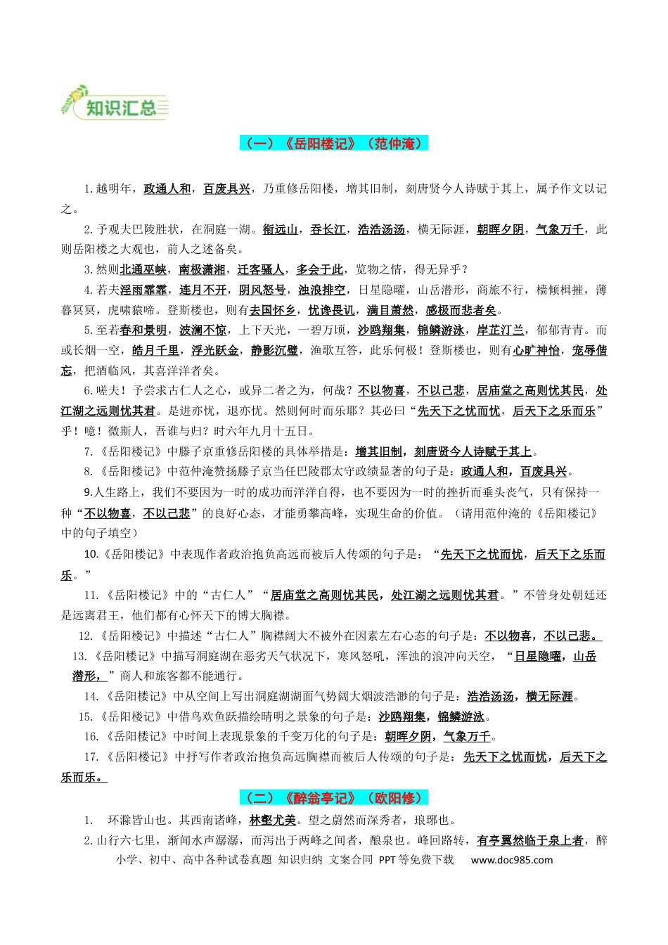 初中语文九年级上册必备篇目默写-解析版.docx
