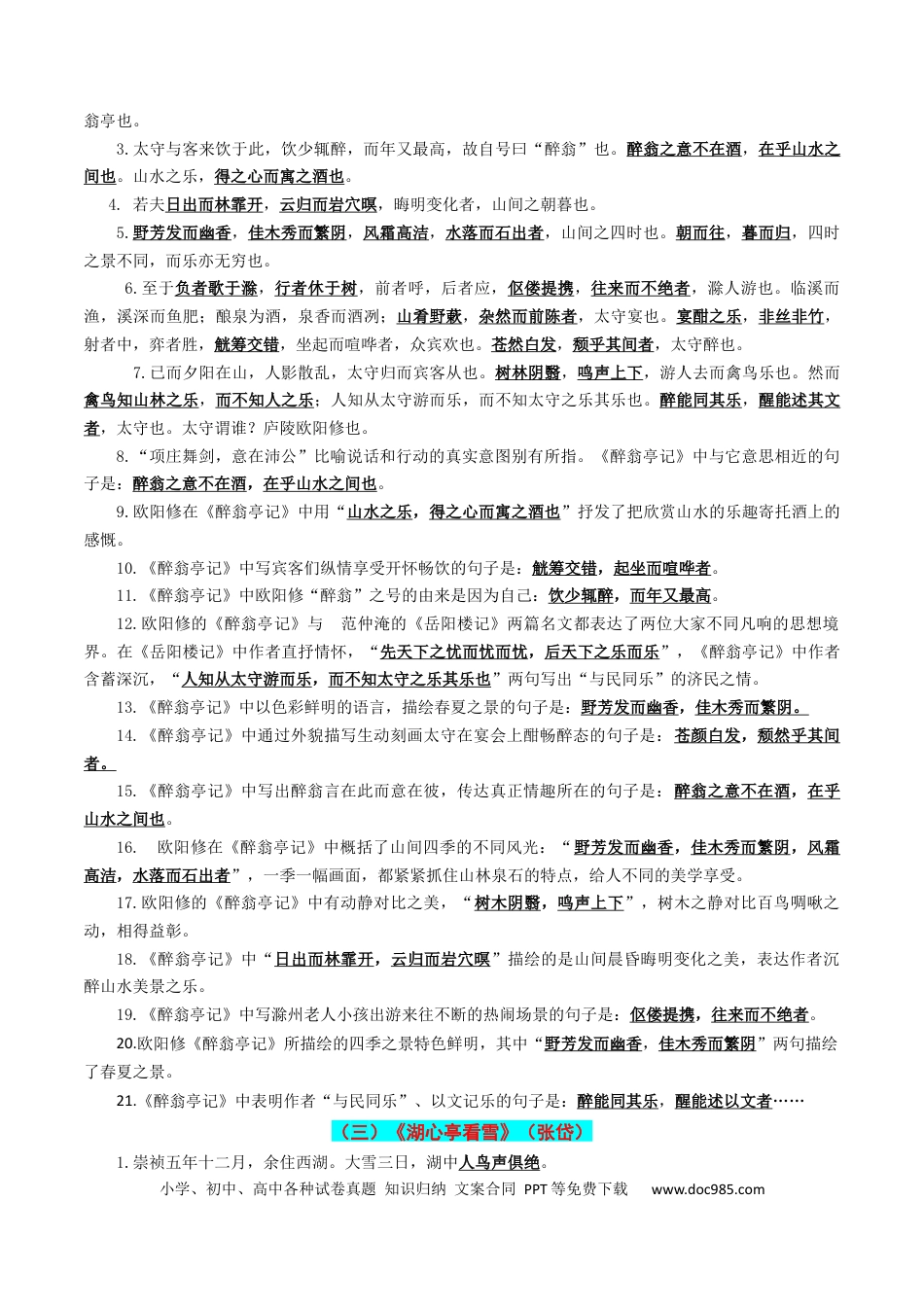 初中语文九年级上册必备篇目默写-解析版.docx