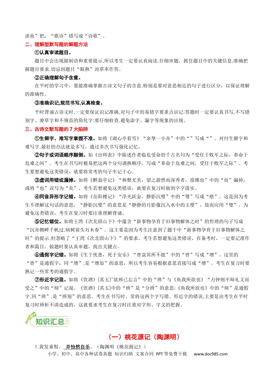 初中语文八年级下册必备篇目默写-原卷版.docx