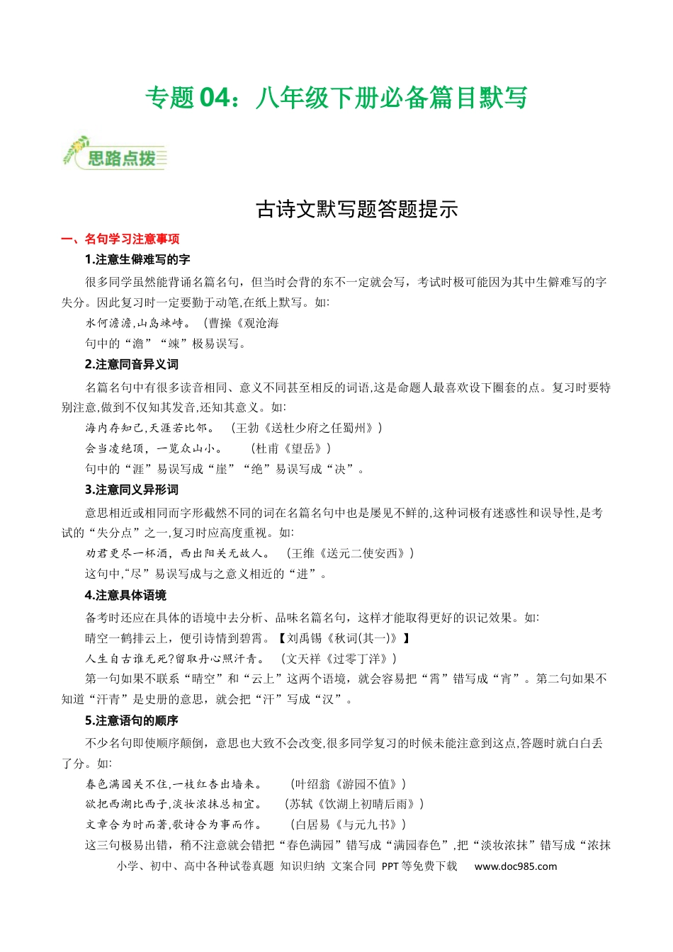 初中语文八年级下册必备篇目默写-解析版.docx