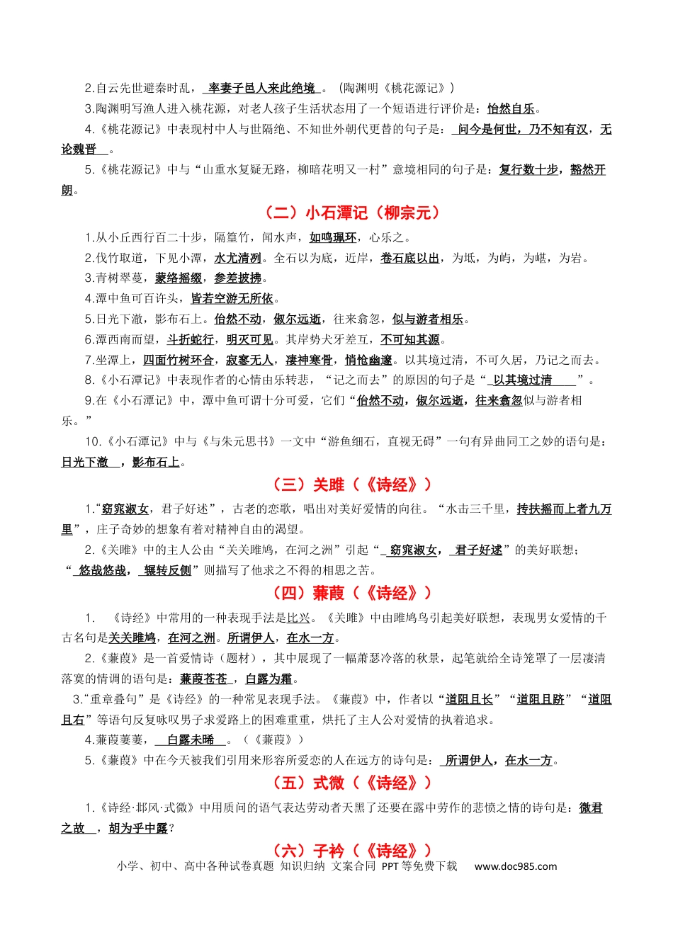 初中语文八年级下册必备篇目默写-解析版.docx