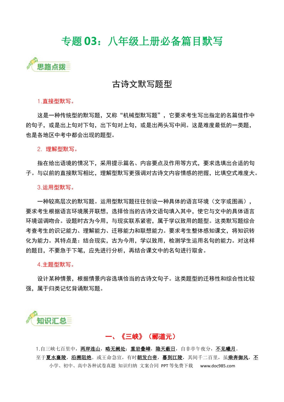初中语文八年级上册必备篇目默写-原卷版.docx