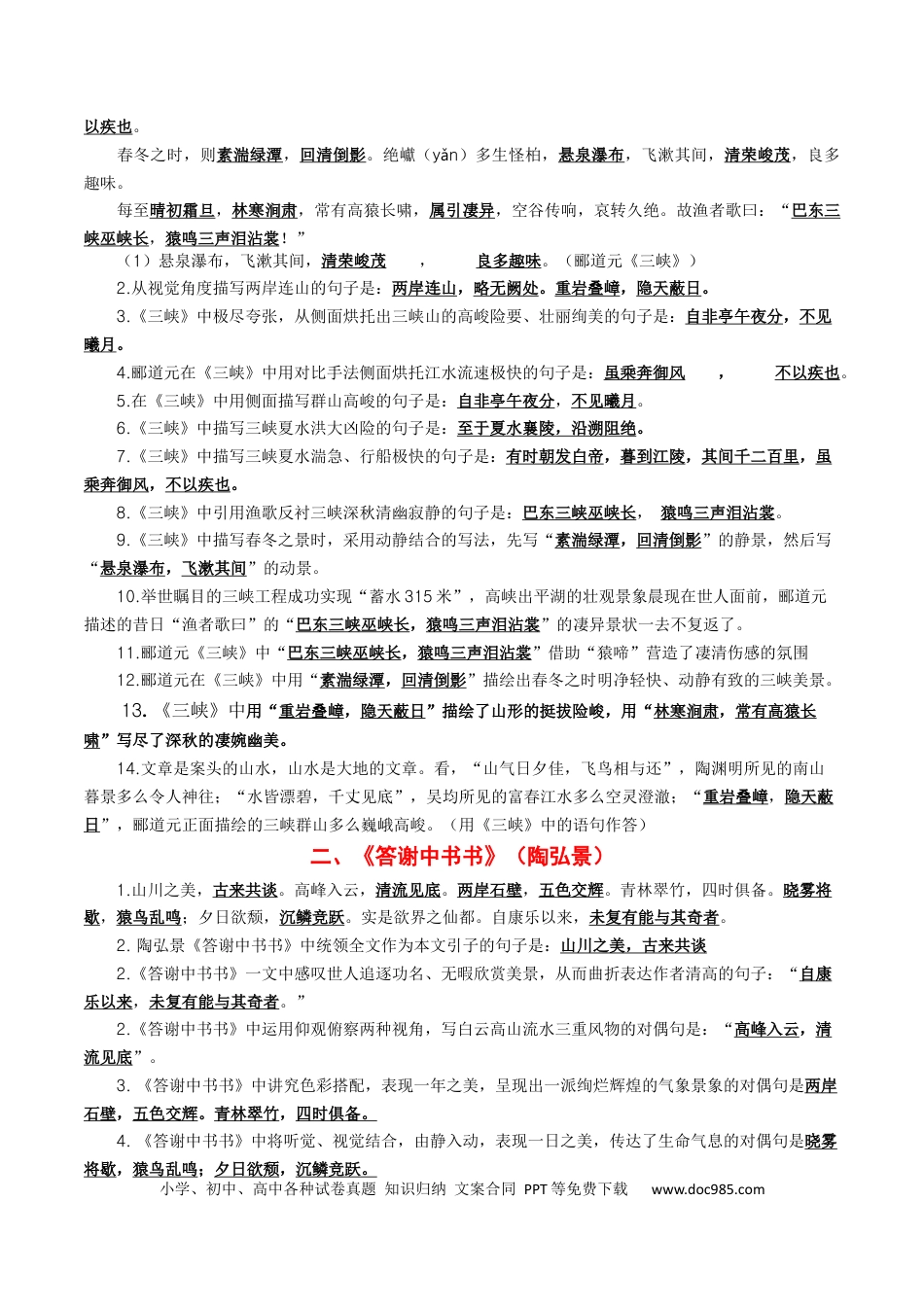 初中语文八年级上册必备篇目默写-原卷版.docx
