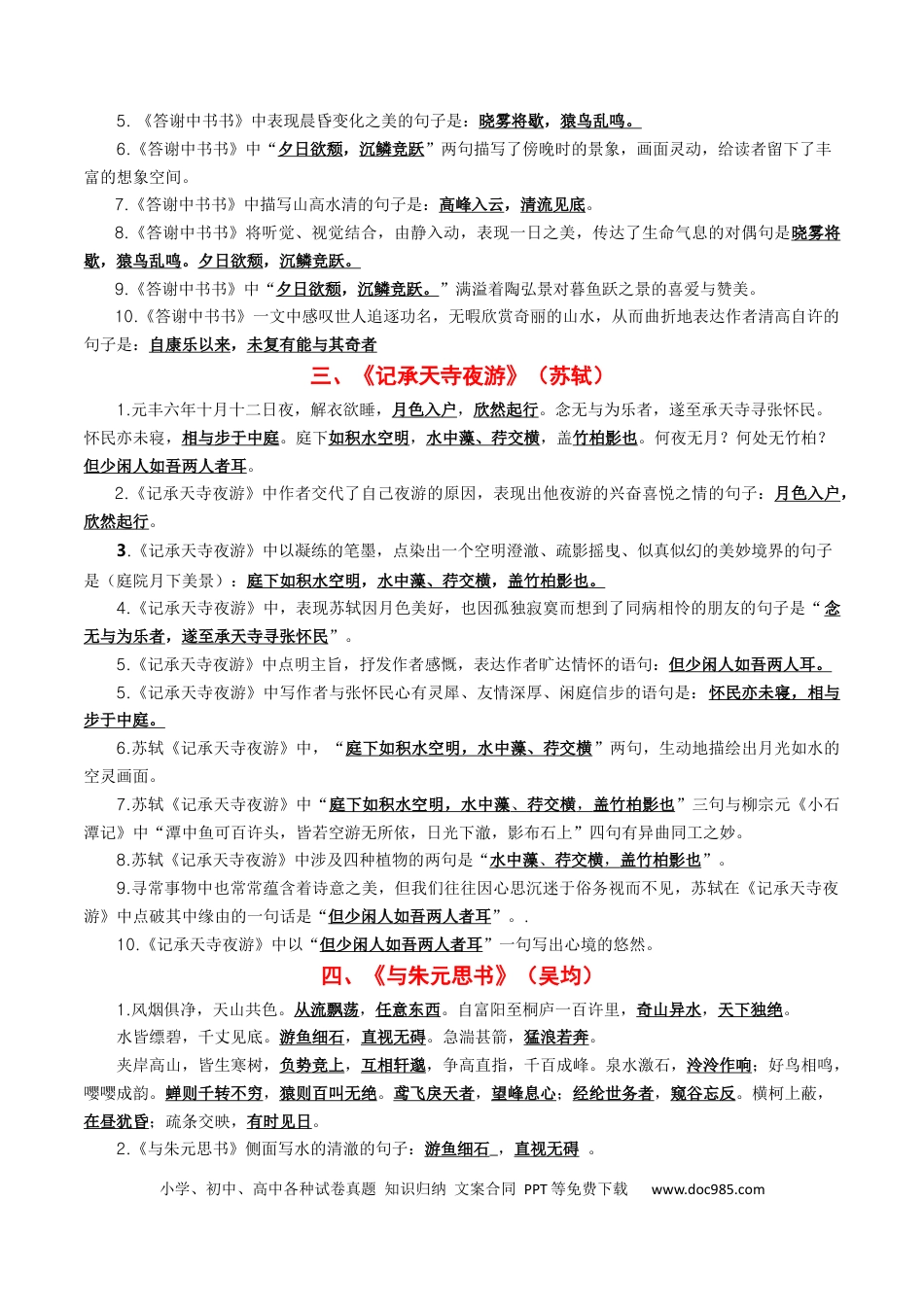 初中语文八年级上册必备篇目默写-原卷版.docx