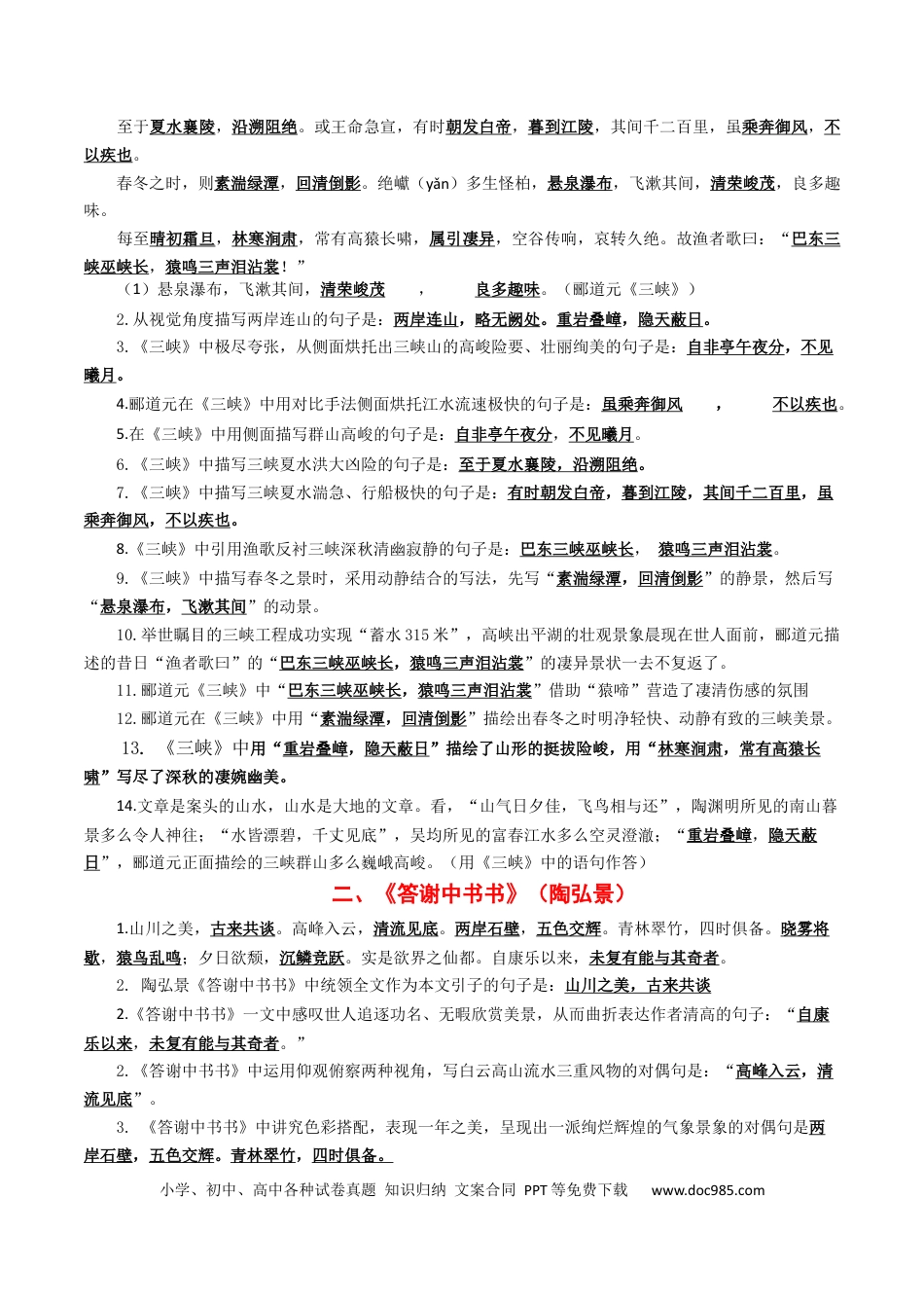 初中语文八年级上册必备篇目默写-解析版.docx