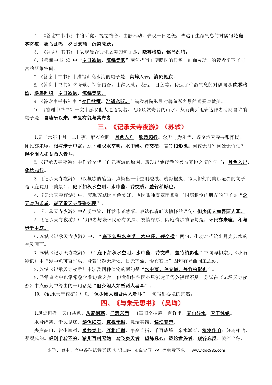 初中语文八年级上册必备篇目默写-解析版.docx
