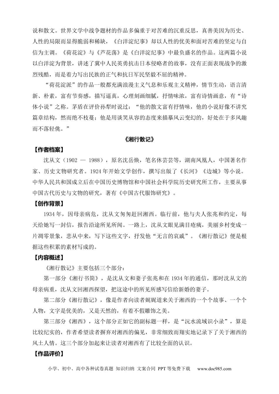 初中语文名著阅读考点演练 学案（试卷）—自主阅读推荐名著 原卷版.docx