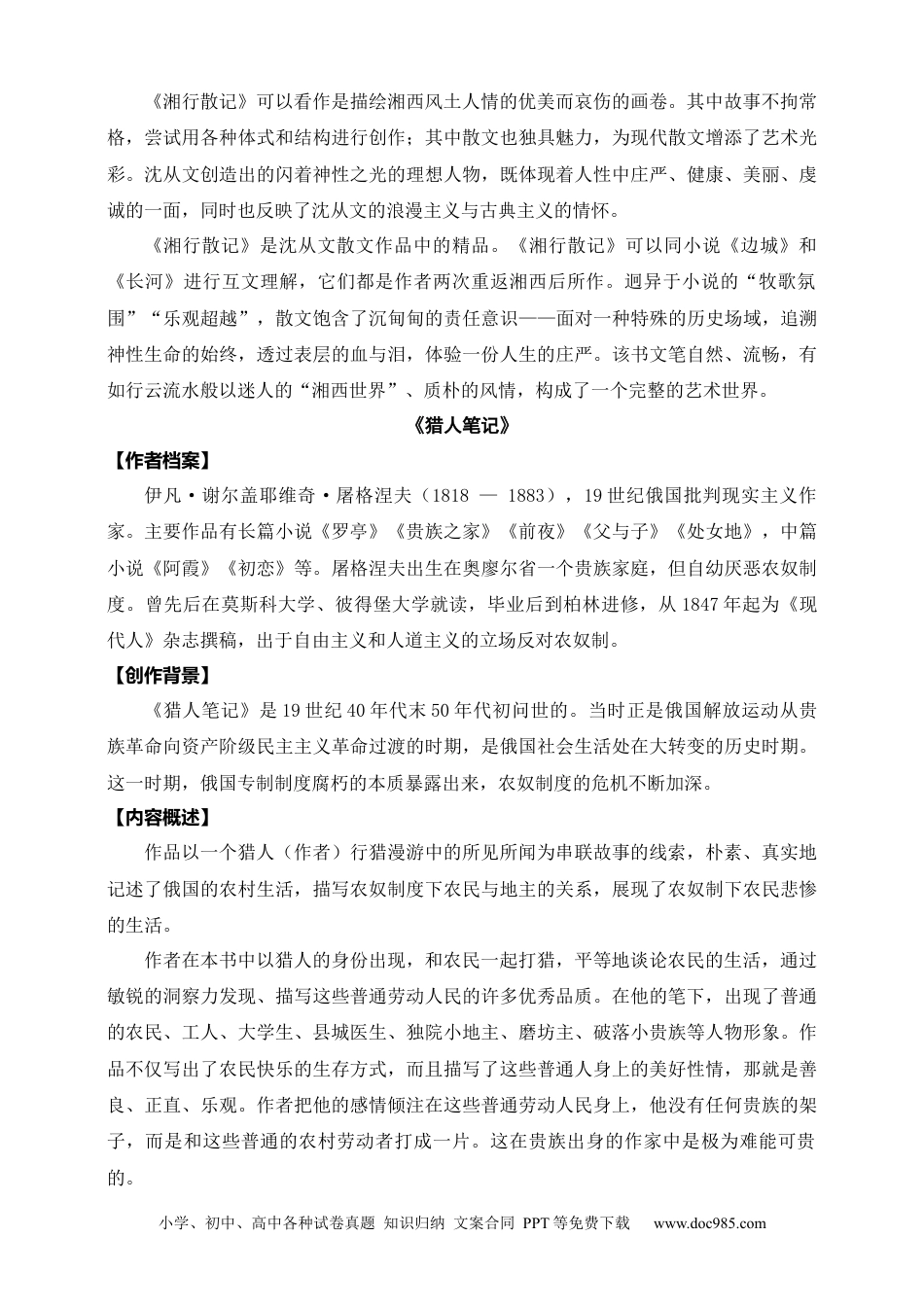 初中语文名著阅读考点演练 学案（试卷）—自主阅读推荐名著 原卷版.docx