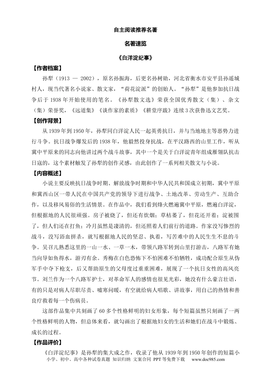初中语文名著阅读考点演练 学案（试卷）—自主阅读推荐名著 答案版.docx
