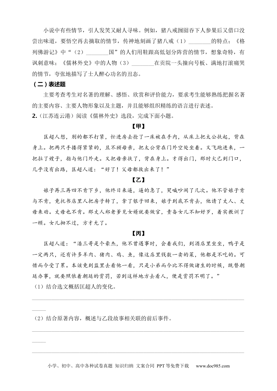 初中语文名著阅读考点演练 学案（试卷）—中考名著备考总览 原卷版.docx