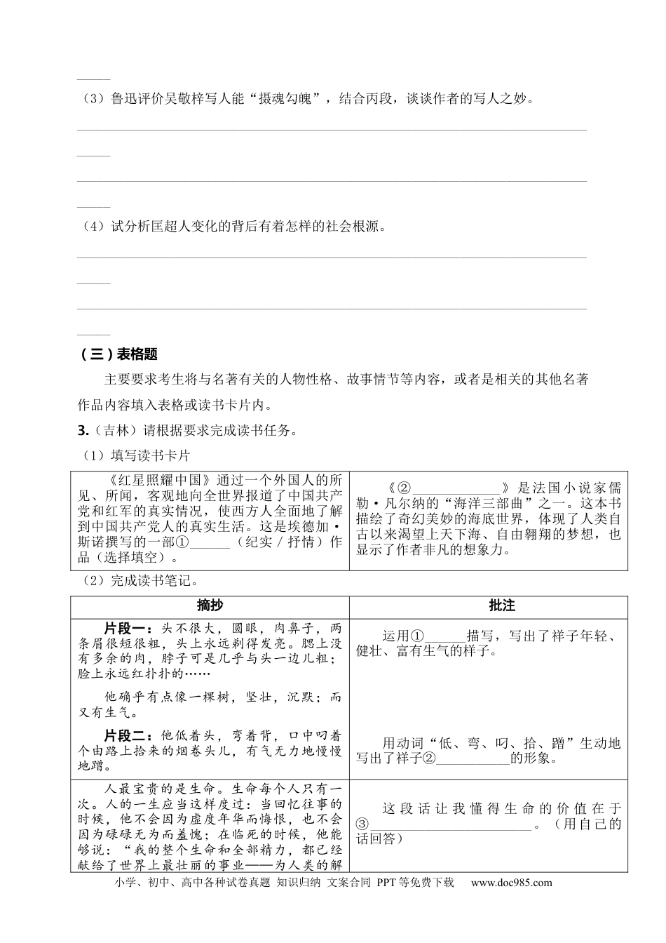 初中语文名著阅读考点演练 学案（试卷）—中考名著备考总览 原卷版.docx