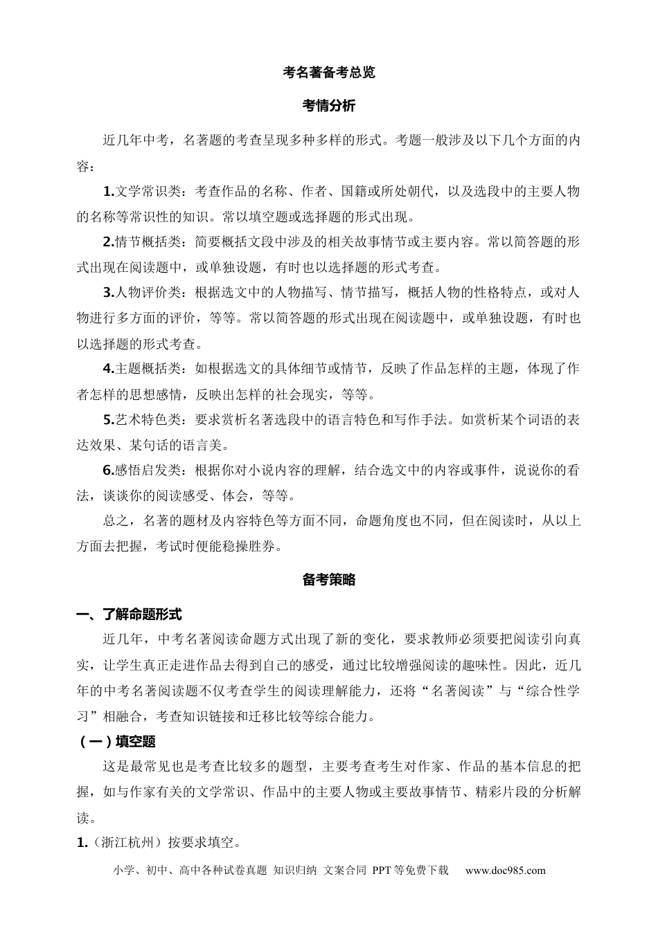初中语文名著阅读考点演练 学案（试卷）—中考名著备考总览 答案版.docx