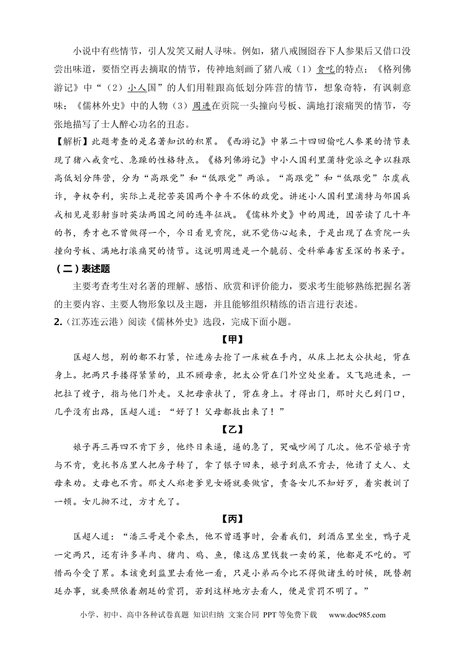 初中语文名著阅读考点演练 学案（试卷）—中考名著备考总览 答案版.docx