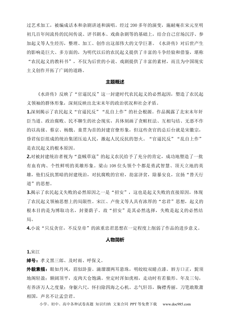初中语文名著阅读考点演练 学案（试卷）—《水浒传》：古典小说的阅读（九年级上） 答案版.docx