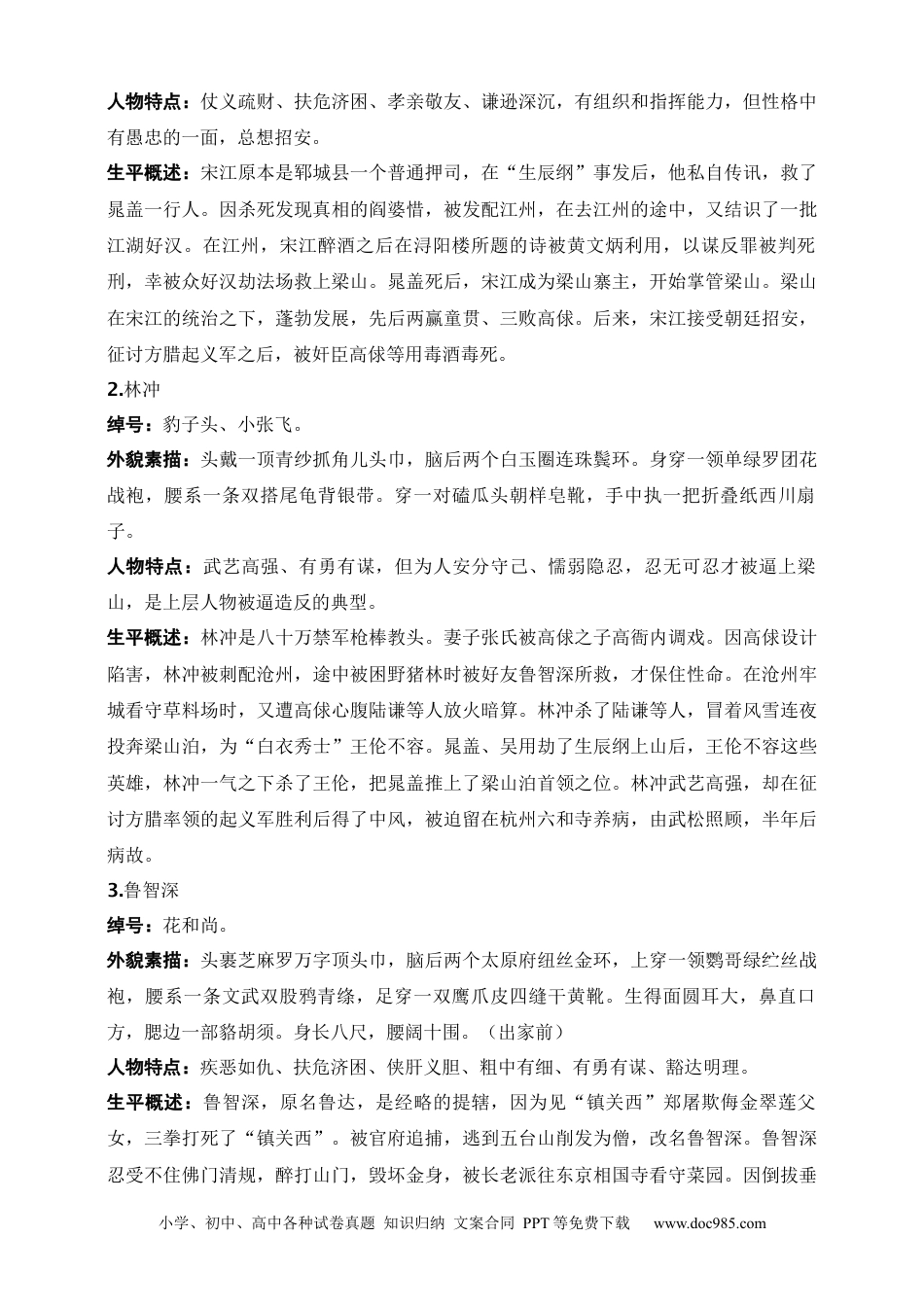 初中语文名著阅读考点演练 学案（试卷）—《水浒传》：古典小说的阅读（九年级上） 答案版.docx