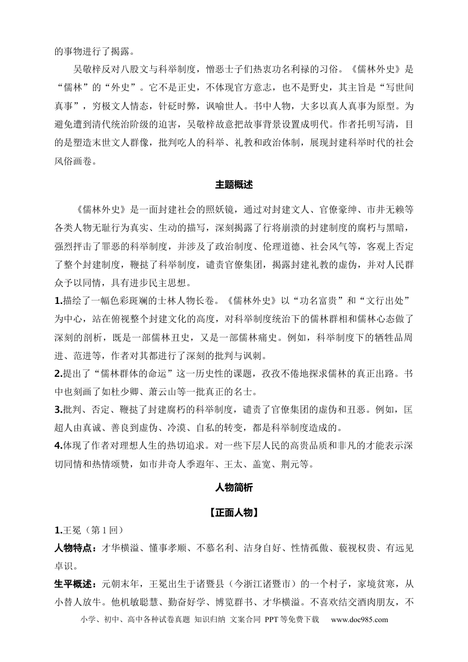初中语文名著阅读考点演练 学案（试卷）—《儒林外史》：讽刺作品的阅读（九年级下） 答案版.docx
