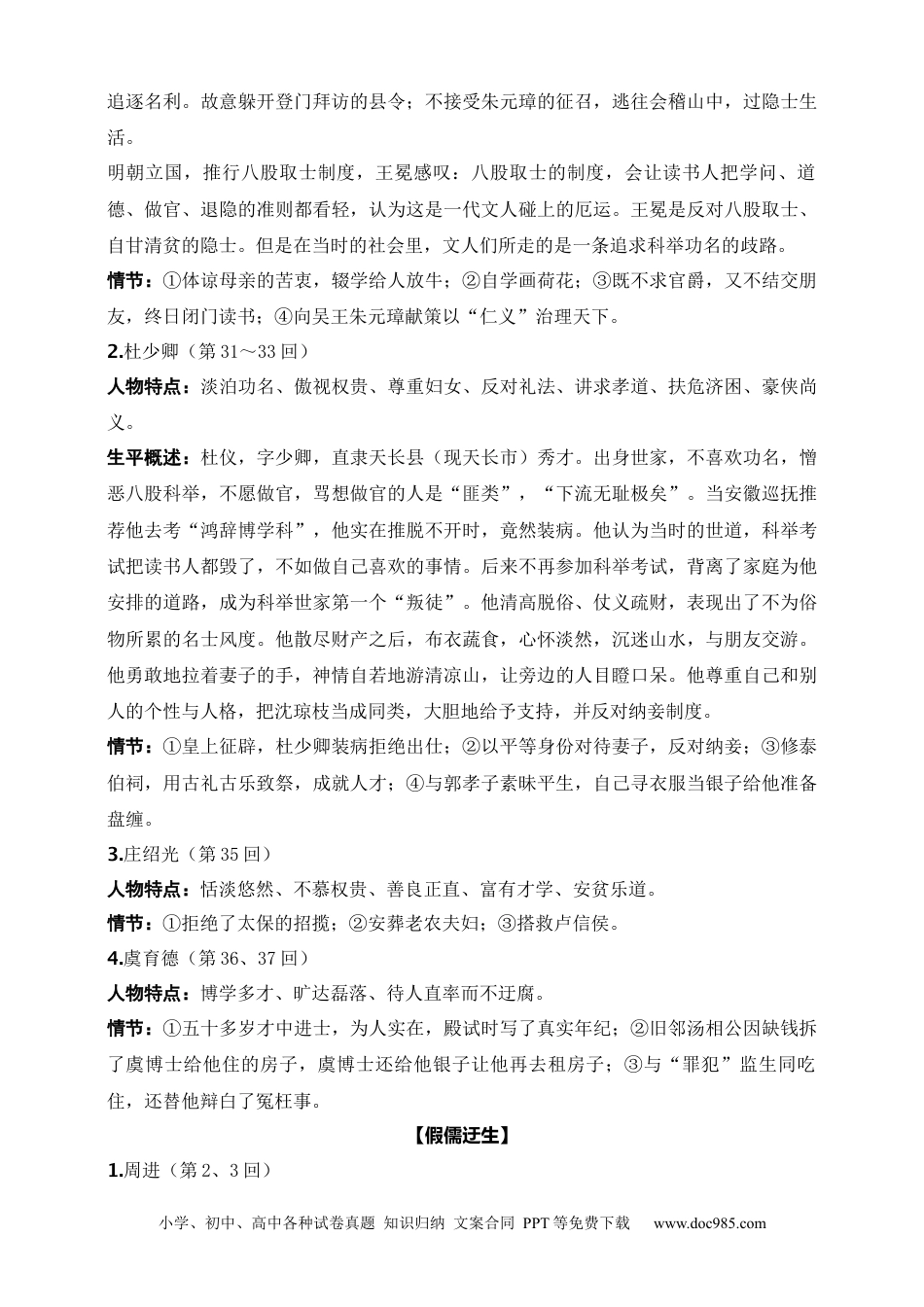 初中语文名著阅读考点演练 学案（试卷）—《儒林外史》：讽刺作品的阅读（九年级下） 答案版.docx