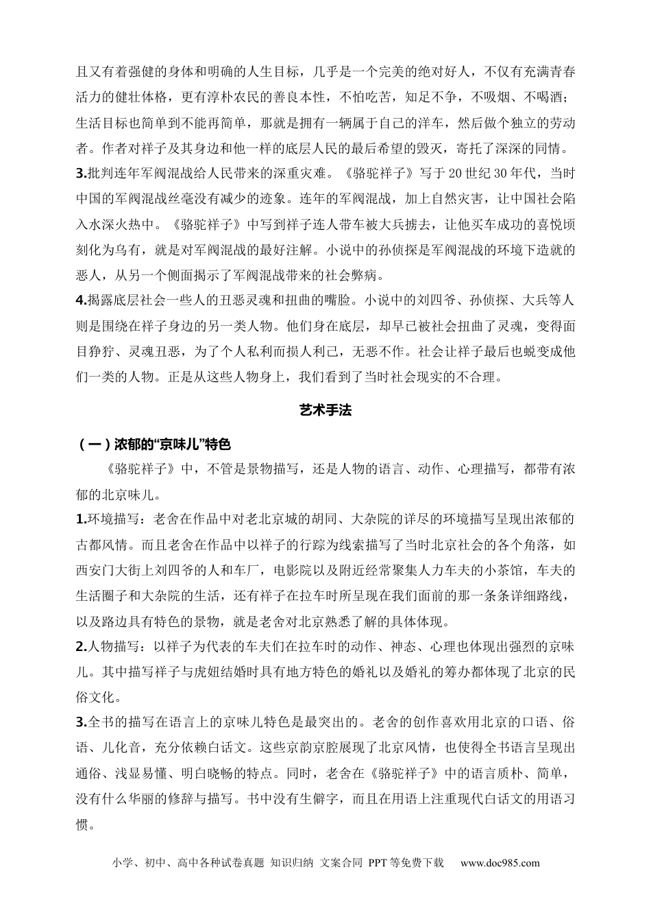 初中语文名著阅读考点演练 学案（试卷）—《骆驼祥子》：圈点批注（七年级下） 原卷版.docx