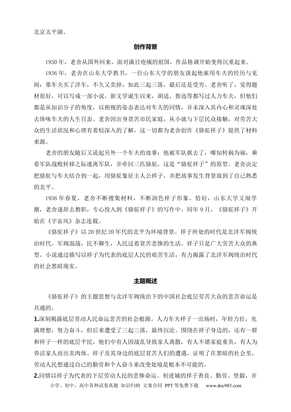 初中语文名著阅读考点演练 学案（试卷）—《骆驼祥子》：圈点批注（七年级下） 答案版.docx