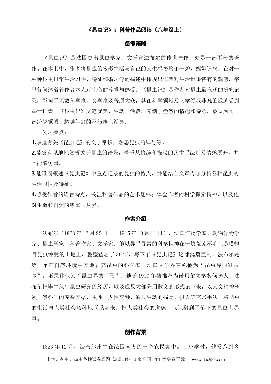 初中语文名著阅读考点演练 学案（试卷）—《昆虫记》：科普作品阅读（八年级上） 答案版.docx