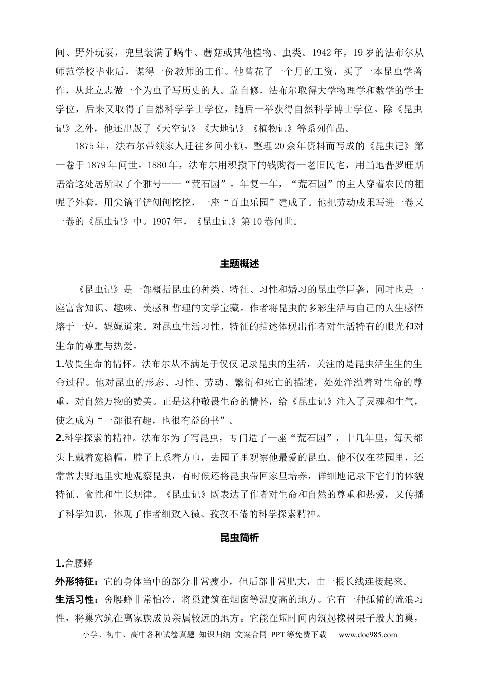 初中语文名著阅读考点演练 学案（试卷）—《昆虫记》：科普作品阅读（八年级上） 答案版.docx