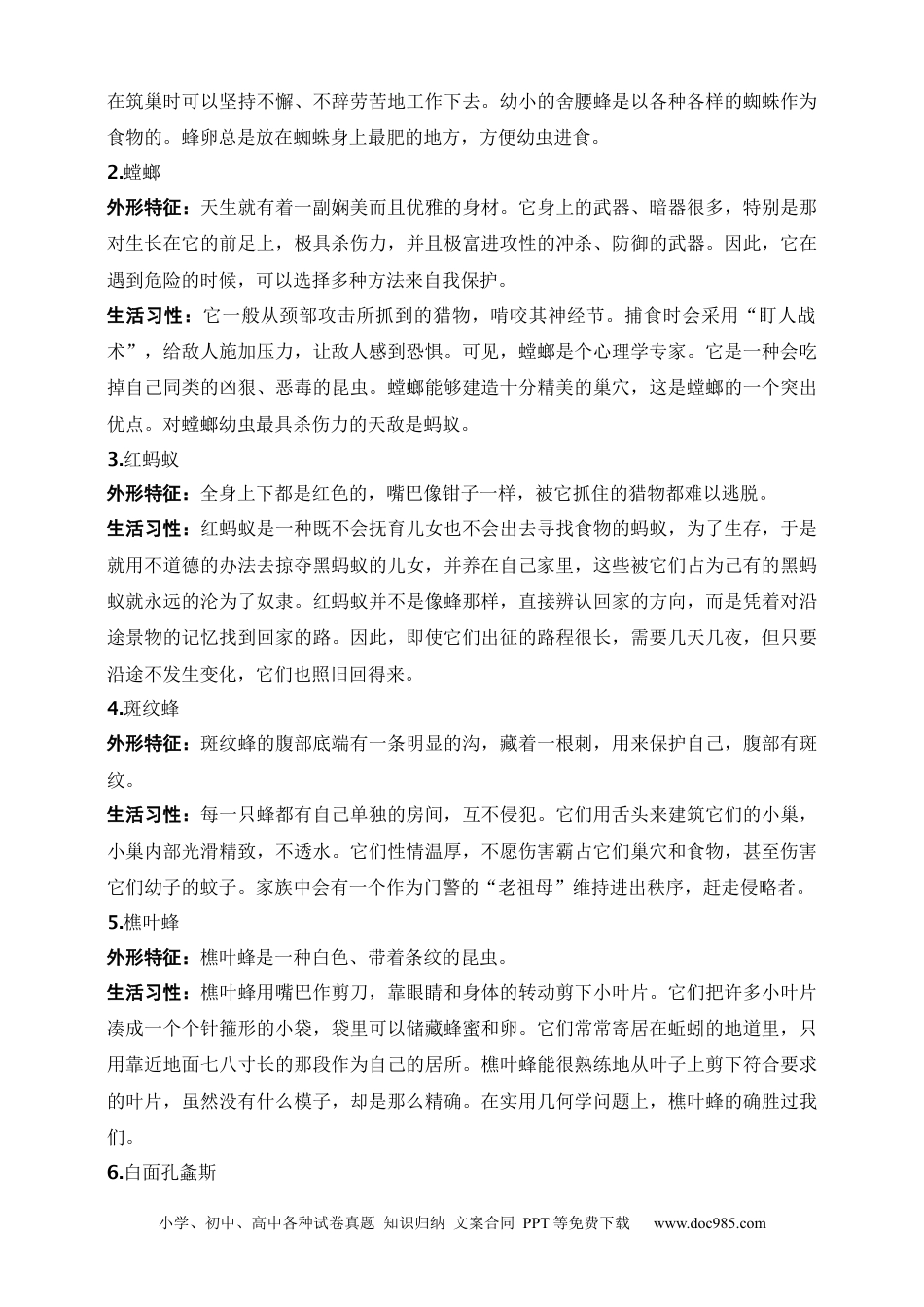 初中语文名著阅读考点演练 学案（试卷）—《昆虫记》：科普作品阅读（八年级上） 答案版.docx