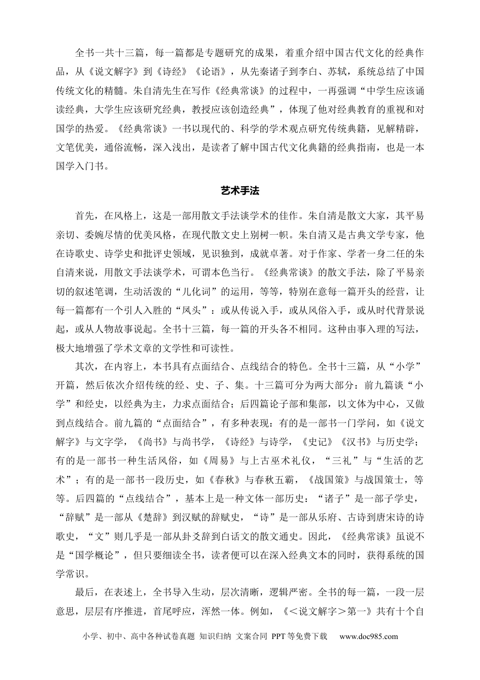 初中语文名著阅读考点演练 学案（试卷）—《经典常谈》：选择性阅读（八年级下） 答案版.docx