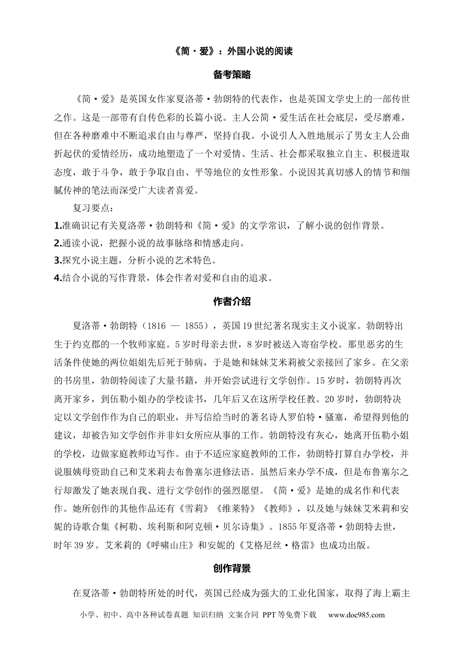初中语文名著阅读考点演练 学案（试卷）—《简·爱》：外国小说的阅读（九年级下） 原卷版.docx