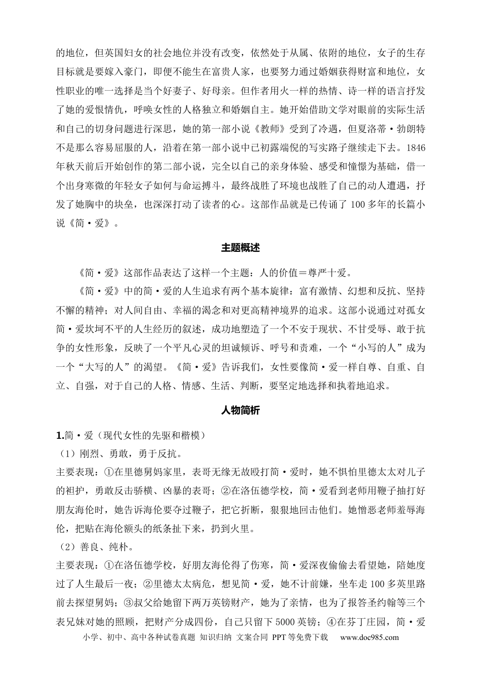 初中语文名著阅读考点演练 学案（试卷）—《简·爱》：外国小说的阅读（九年级下） 原卷版.docx