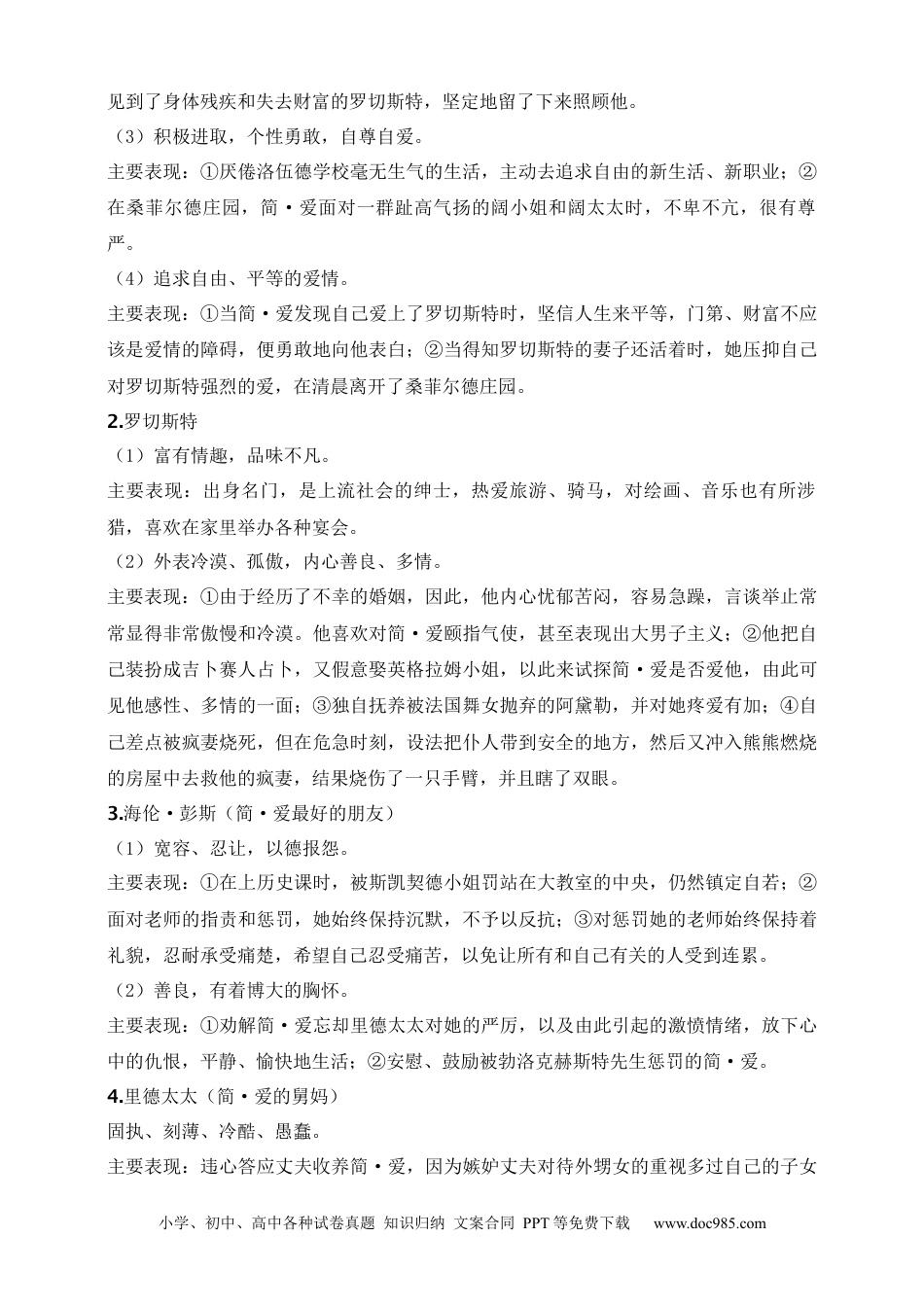 初中语文名著阅读考点演练 学案（试卷）—《简·爱》：外国小说的阅读（九年级下） 答案版.docx
