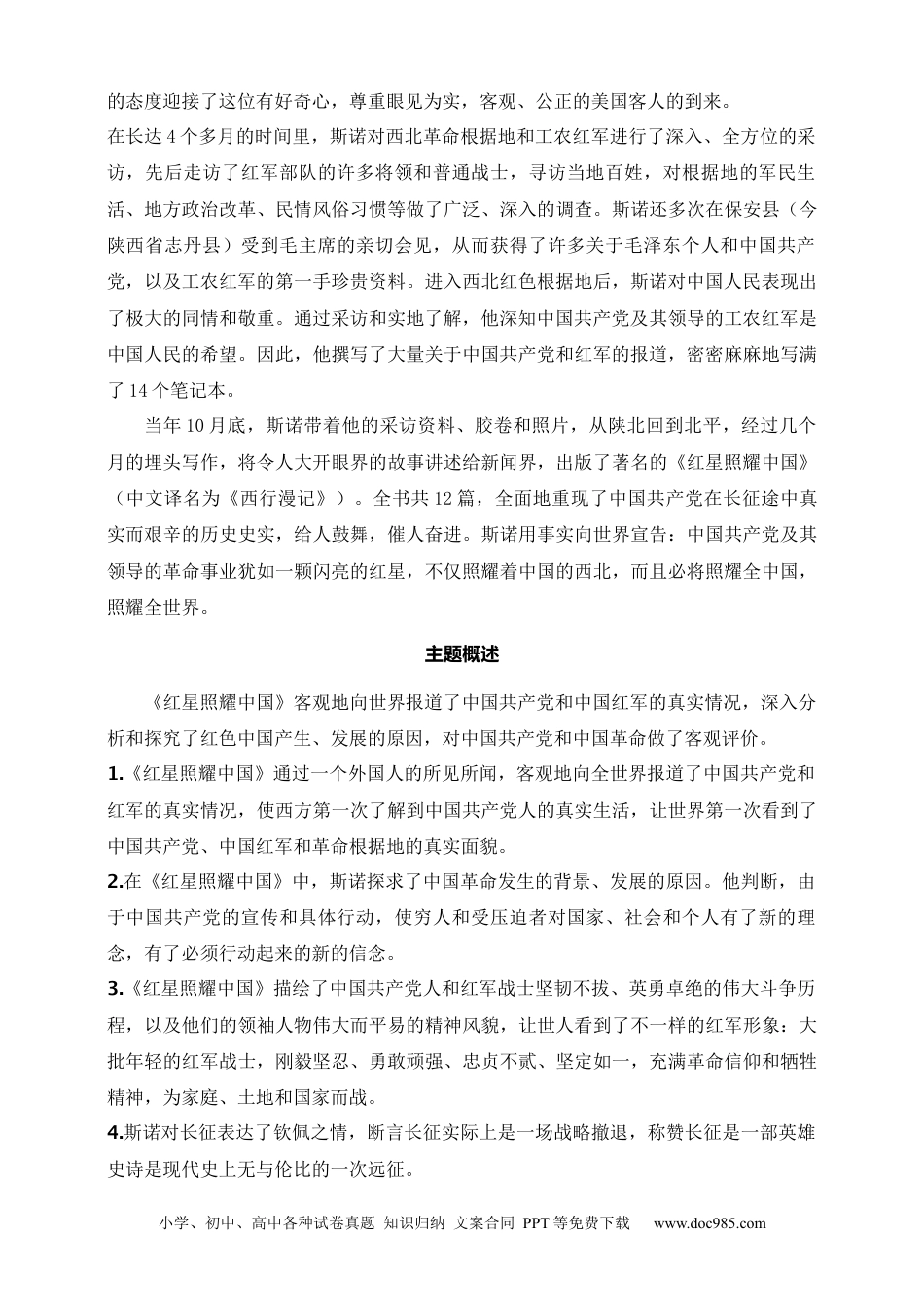 初中语文名著阅读考点演练 学案（试卷）—《红星照耀中国》：纪实作品阅读（八年级上） 答案版.docx