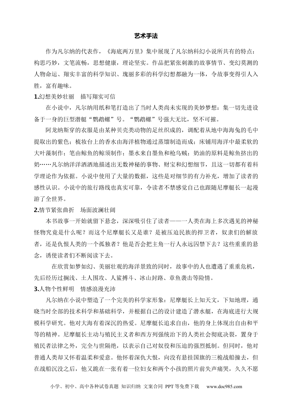 初中语文名著阅读考点演练 学案（试卷）—《海底两万里》：快速阅读（七年级下） 原卷版.docx