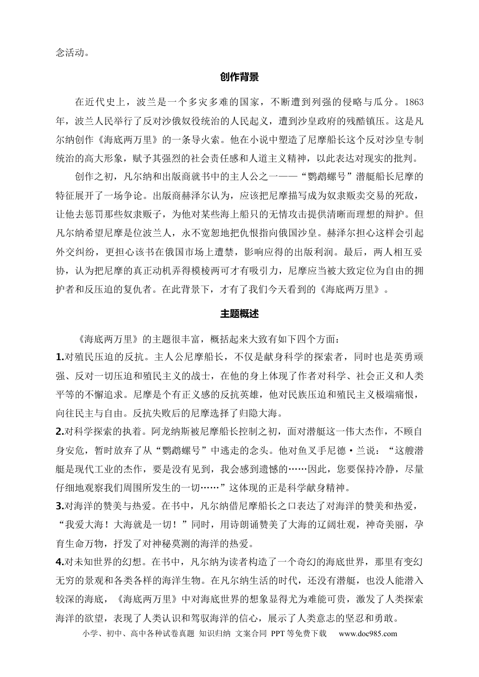 初中语文名著阅读考点演练 学案（试卷）—《海底两万里》：快速阅读（七年级下） 答案版.docx