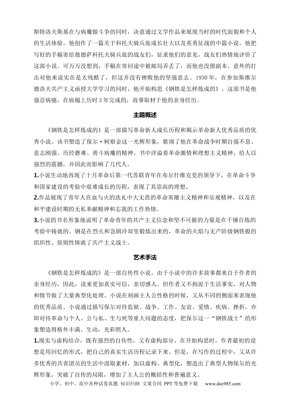 初中语文名著阅读考点演练 学案（试卷）—《钢铁是怎样炼成的》：摘抄和做笔记（八年级下） 原卷版.docx