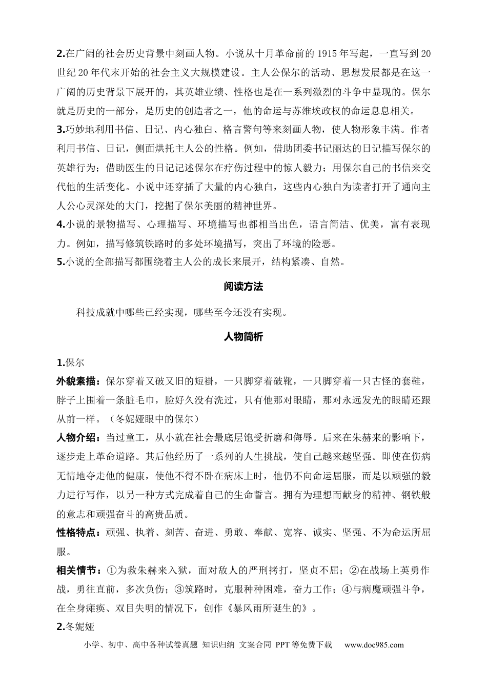 初中语文名著阅读考点演练 学案（试卷）—《钢铁是怎样炼成的》：摘抄和做笔记（八年级下） 答案版.docx
