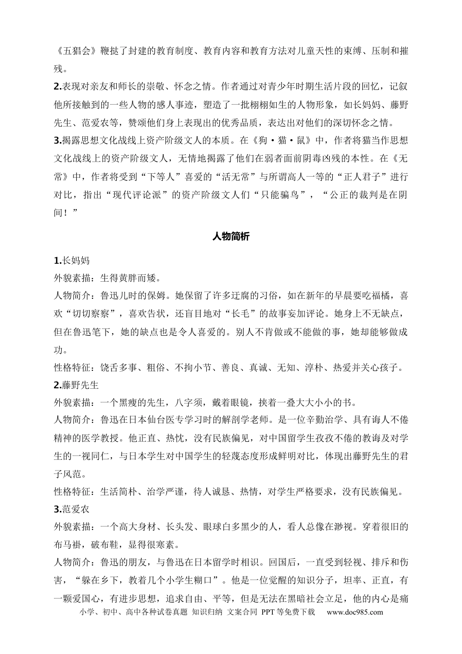 初中语文名著阅读考点演练 学案（试卷）—《朝花夕拾》：消除与经典的隔阂（七年级上）原卷版.docx