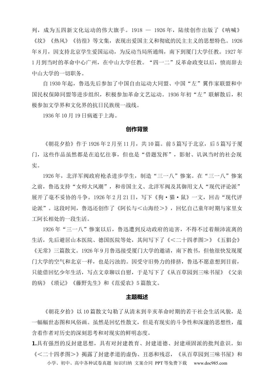初中语文名著阅读考点演练 学案（试卷）—《朝花夕拾》：消除与经典的隔阂（七年级上） 答案版.docx