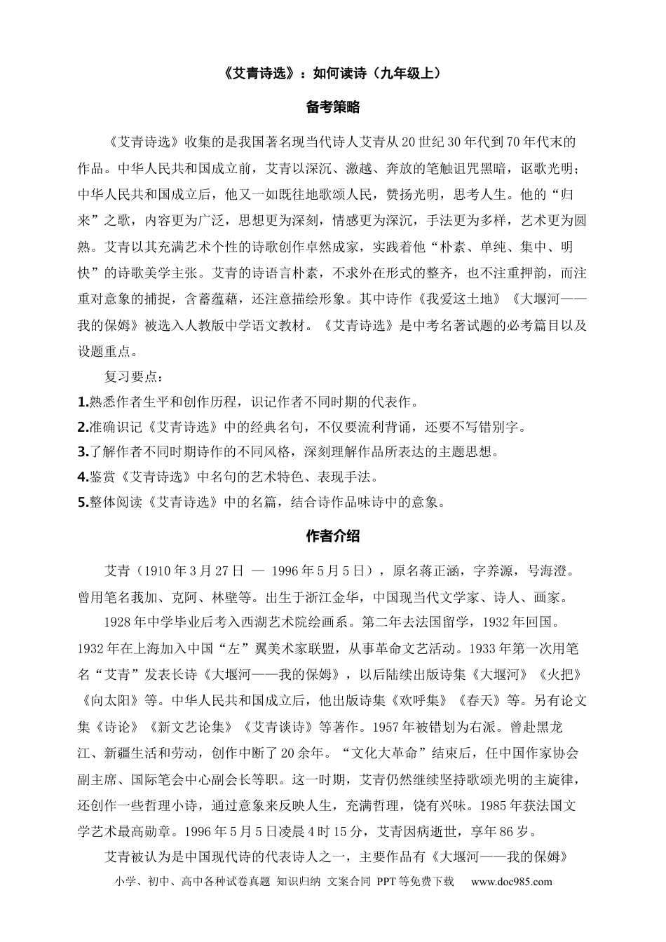 初中语文名著阅读考点演练 学案（试卷）—《艾青诗选》：如何读诗（九年级上） 原卷版.docx