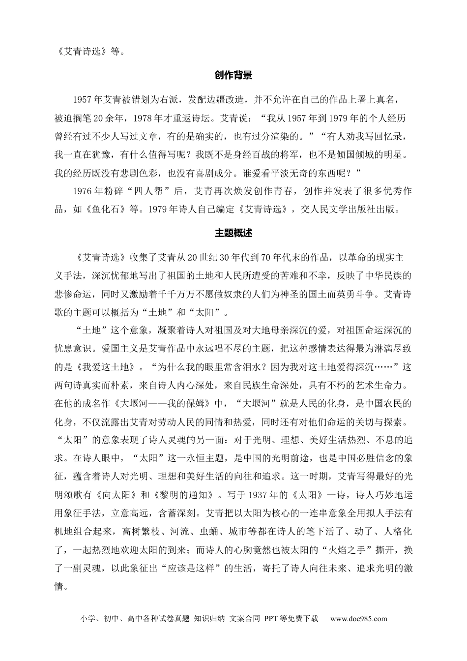 初中语文名著阅读考点演练 学案（试卷）—《艾青诗选》：如何读诗（九年级上） 原卷版.docx