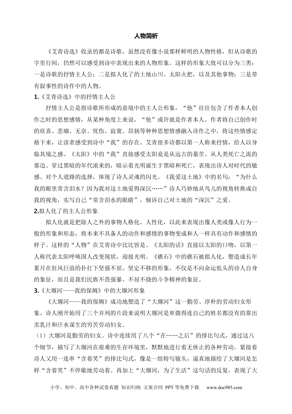 初中语文名著阅读考点演练 学案（试卷）—《艾青诗选》：如何读诗（九年级上） 原卷版.docx