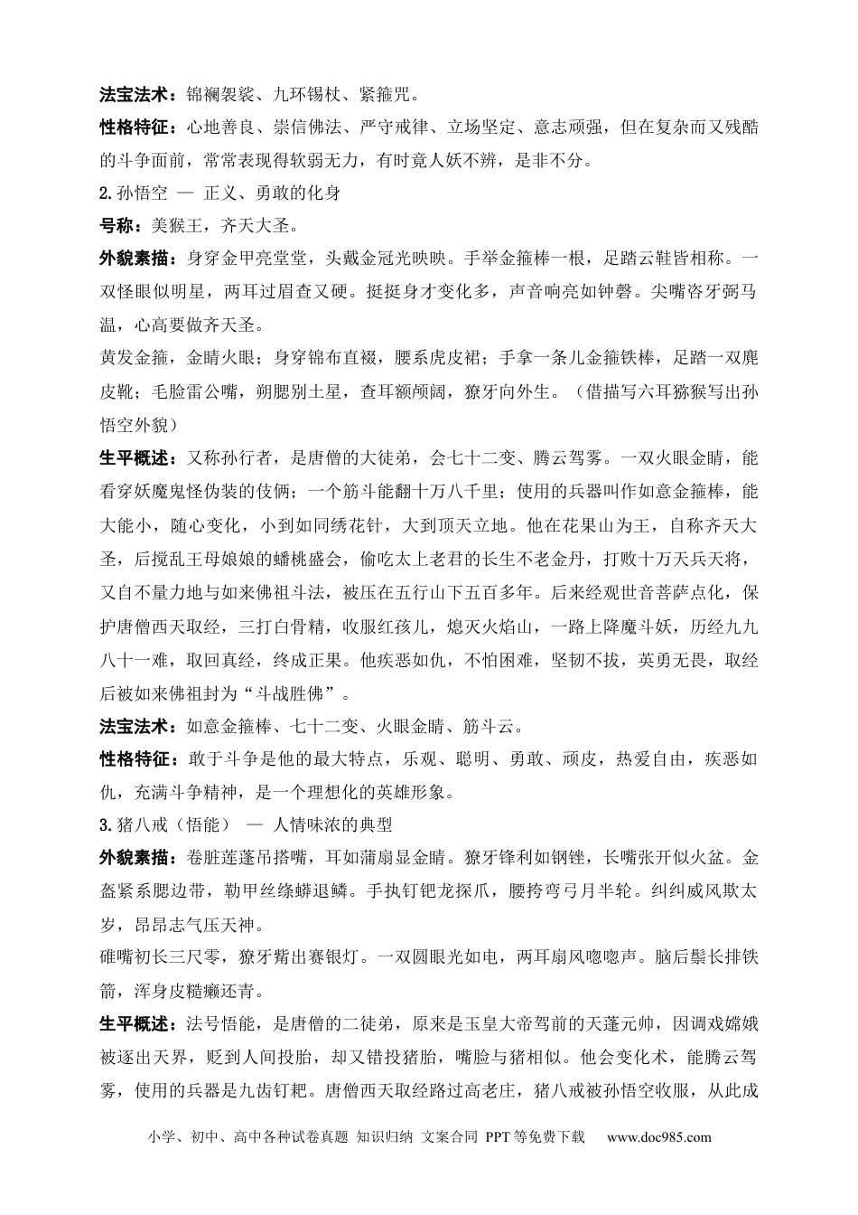 初中语文名著阅读考点演练 学案（试卷）—《 西游记》：“精读”和“跳读”（七年级上） 答案版.docx